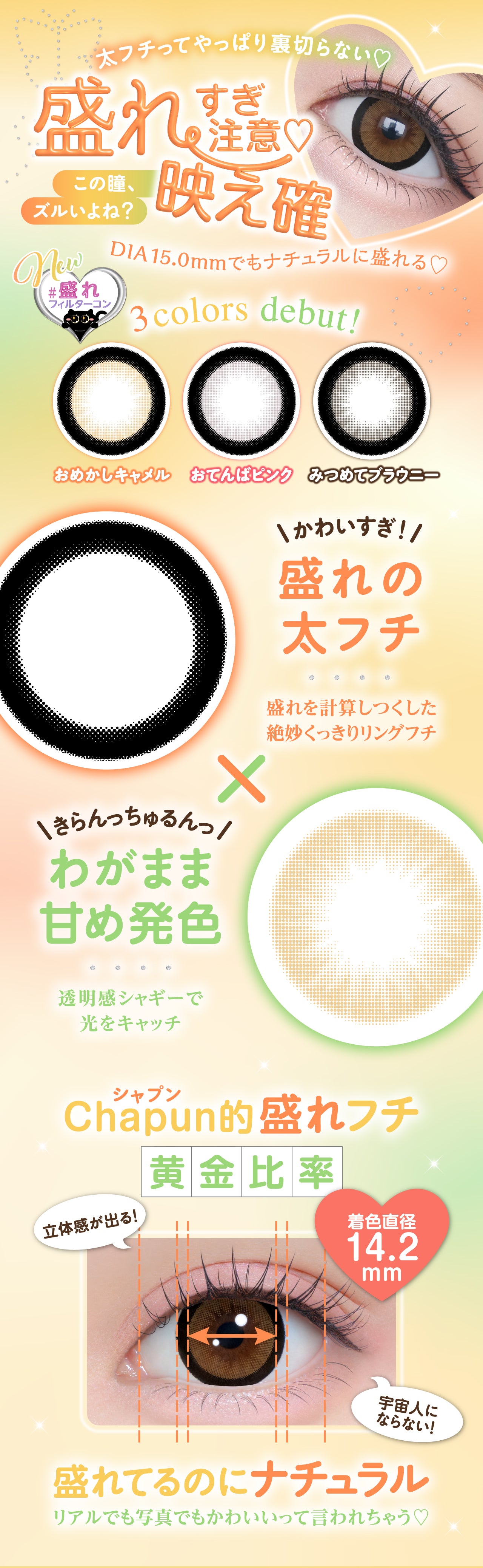 Chapun（シャプン）ワンデー 1箱10枚入り カラコン 1day ワンデー　齊藤なぎささん イメージモデル カラコン きらゆめブラウン いとおしブラック ぬけがけグレージュ