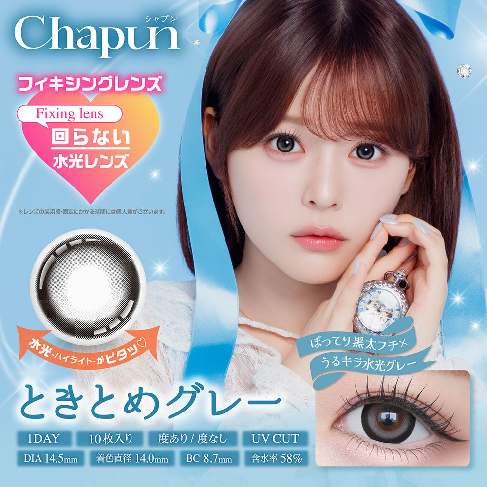 Chapun（シャプン）ワンデー 1箱10枚入り カラコン 1day ワンデー 齊藤