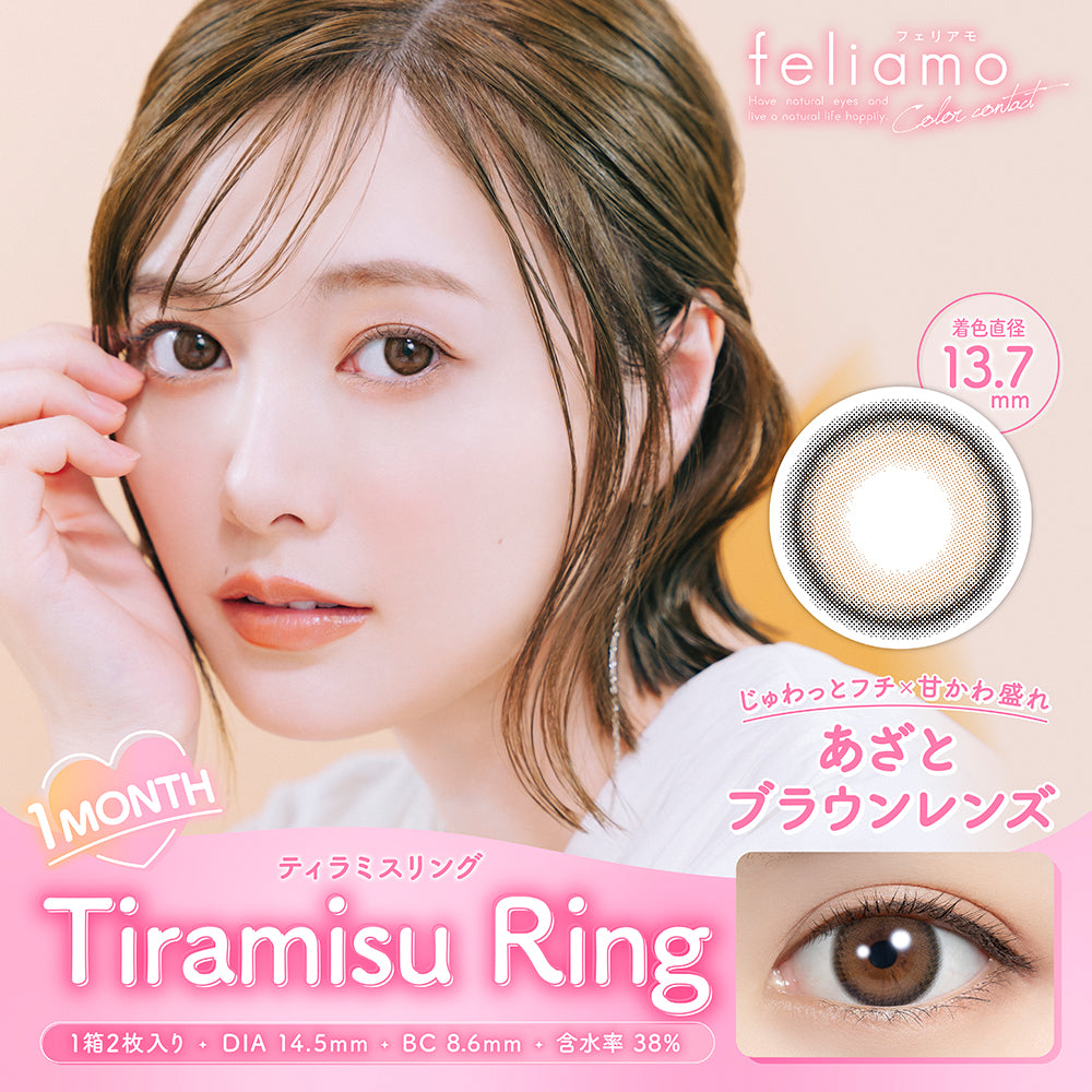 新色追加！  フェリアモ マンスリー 1ヵ月 カラコン 1箱 2枚入り Feliamo monthly 度あり 度なし コンタクト コンタクトレンズ  1ヶ月タイプ コーヒーゼリー アフォガード