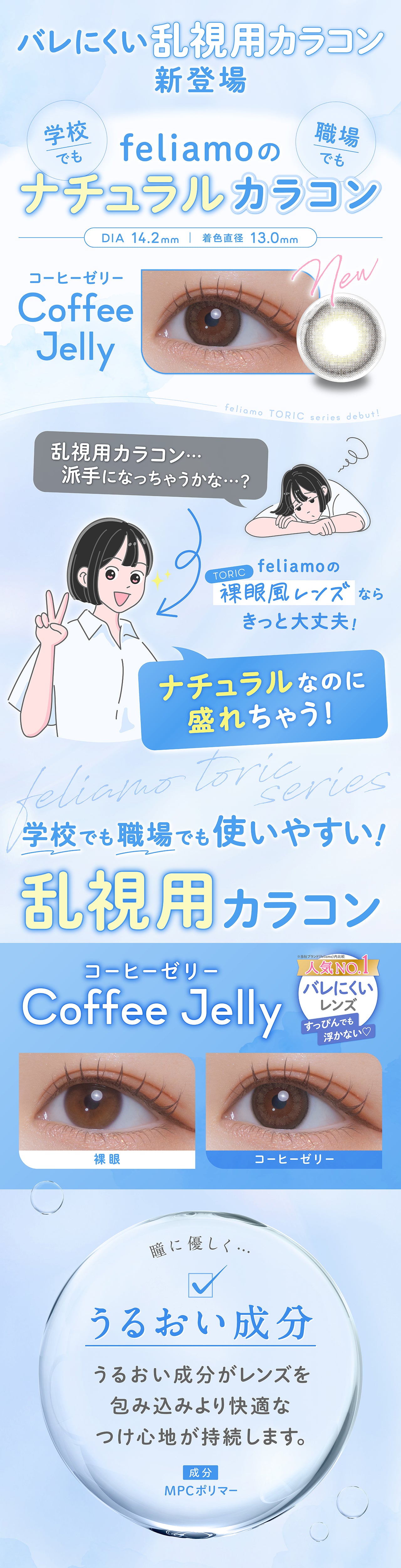 6/30まで2箱ご購入で1000円off！フェリアモ 乱視用 ワンデー  白石麻衣さん カラコン 1箱 10枚入り feliamo 1DAY TORIC