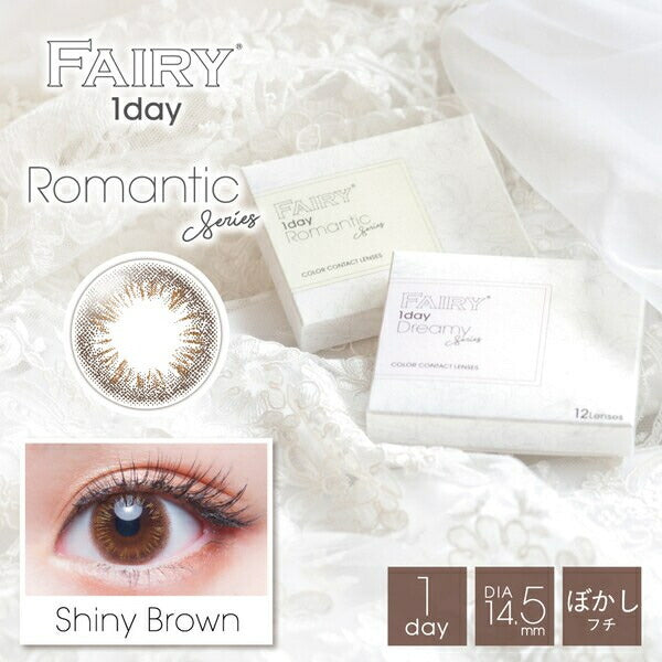 お得な３箱パック カラコン ワンデー フェアリー 度なし 使い捨て コンタクト 1箱 6枚入り 新品期限短特価