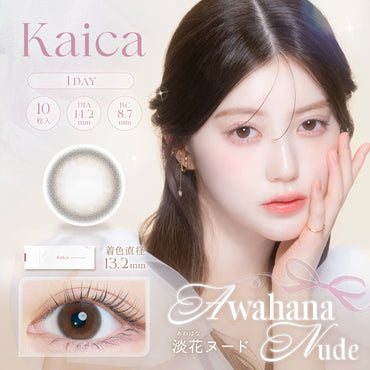3箱パック  ちゃんえな 中野恵那さん kaica 1day カイカ ワンデー  1箱 10枚入り イメージモデル 度あり 度なし コンタクト コンタクトレンズ  1日使い捨てタイプ  カラコン 透花ヴェール/淡花ヌード/咲初ショコラ