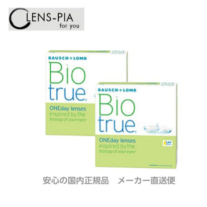 ボシュロム バイオトゥルー ワンデー BIO TRUE 1day  90枚入り 2箱セット コンタクトレンズ 3ヶ月パック 安心の国内正規品