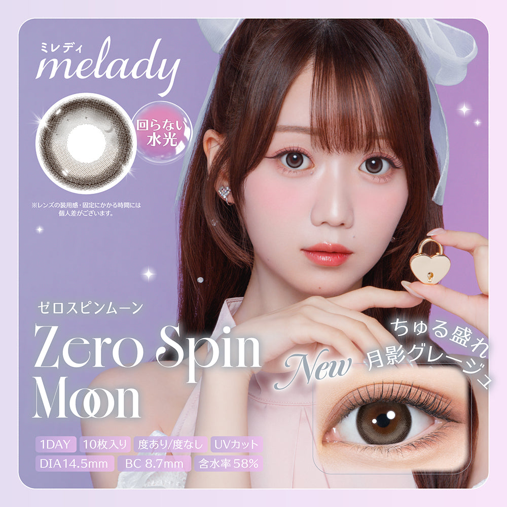 2箱パック melady 1day ミレディ ワンデー 1箱10枚入り カラコン ワンデー 度あり 度なし 使い捨て 大谷映美里さん プロデュース