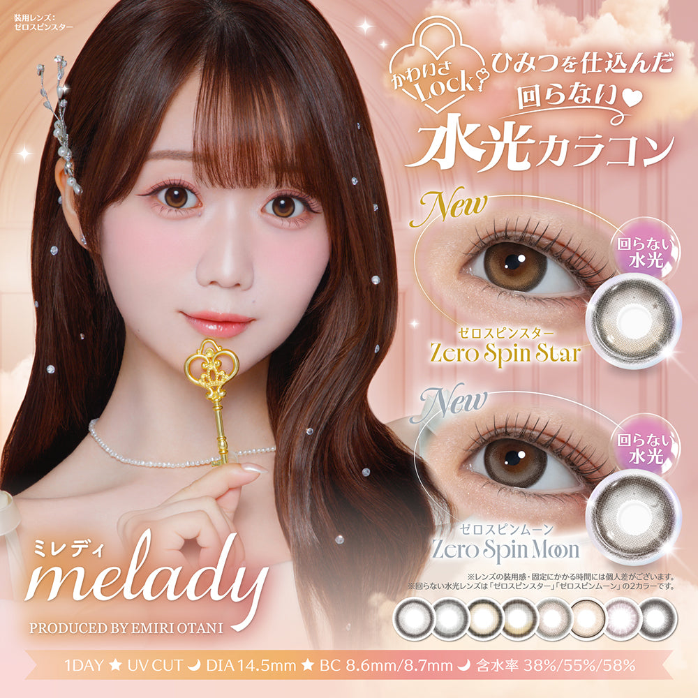 2箱パック melady 1day ミレディ ワンデー 1箱10枚入り カラコン ワンデー 度あり 度なし 使い捨て 大谷映美里さん プロデュース