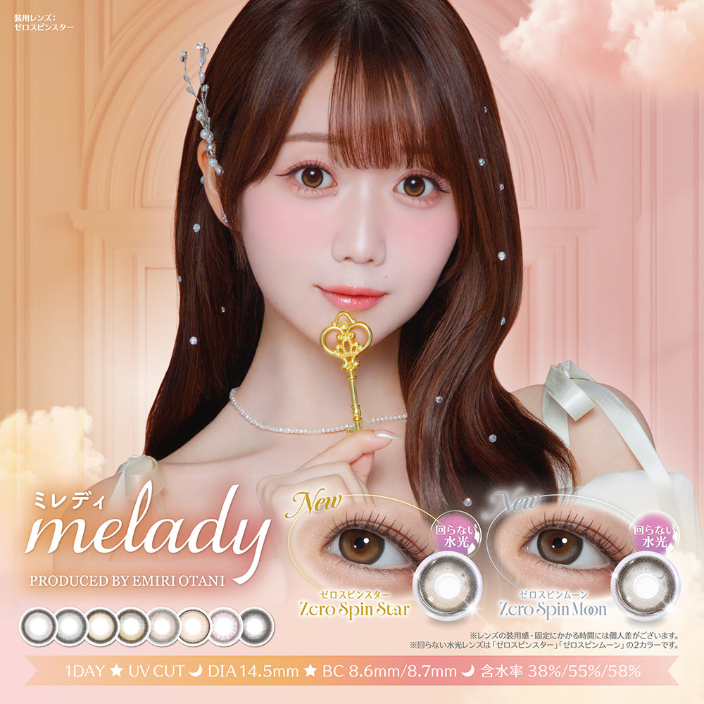 2箱パック melady 1day ミレディ ワンデー 1箱10枚入り カラコン ワンデー 度あり 度なし 使い捨て 大谷映美里さん プロデュース