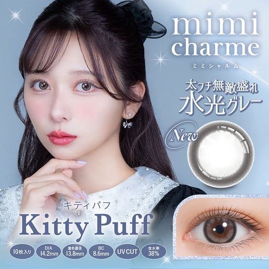 charme ミミシャルム キティパフ ロイヤルムーン 1箱10枚入り カラコン 1day ワンデーnanako ななこさん プロデュース モデル