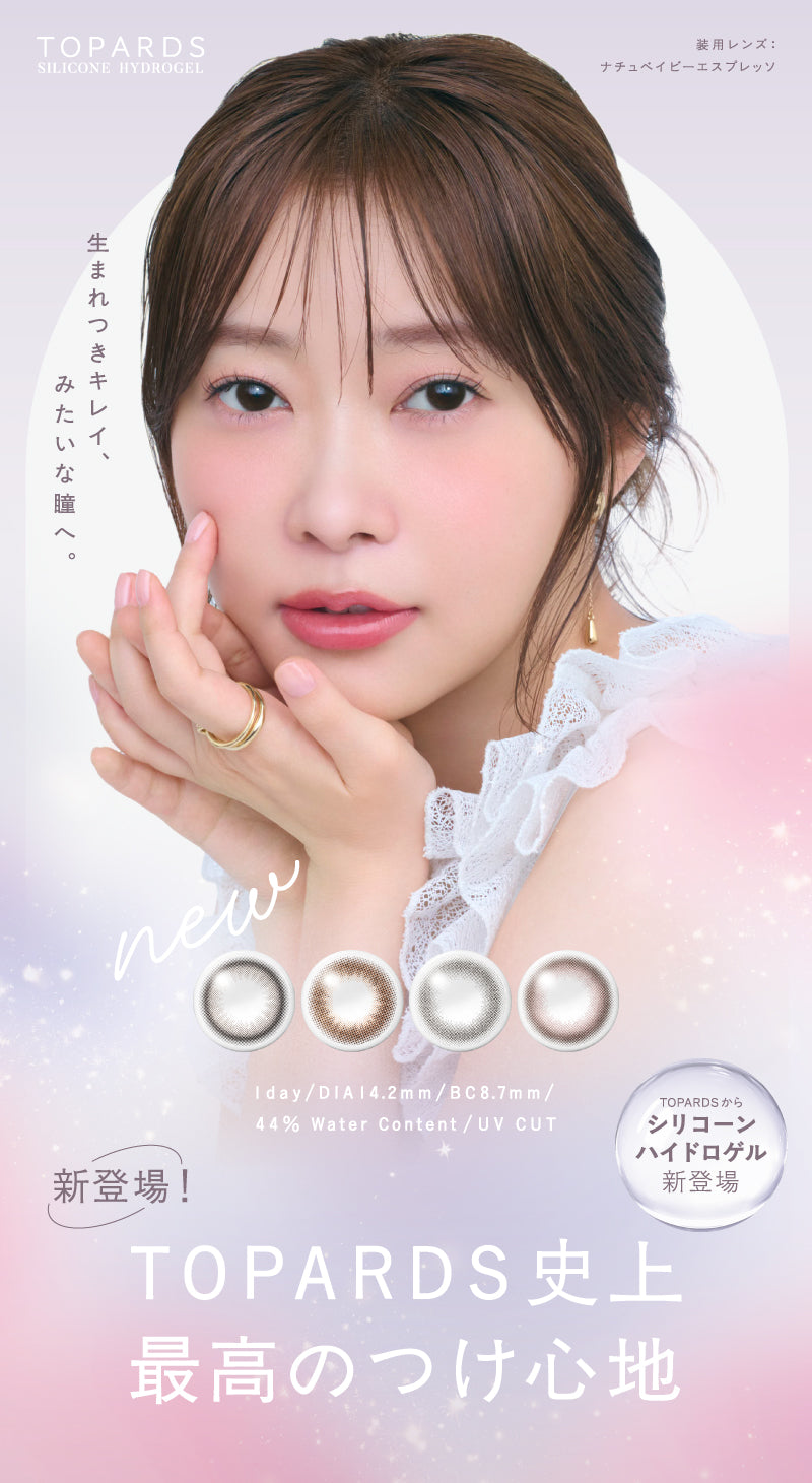 トパーズ  TOPARDS Silicone 1箱10枚入り カラコン 1day ワンデー シリコンハイドロゲル 指原莉乃さん