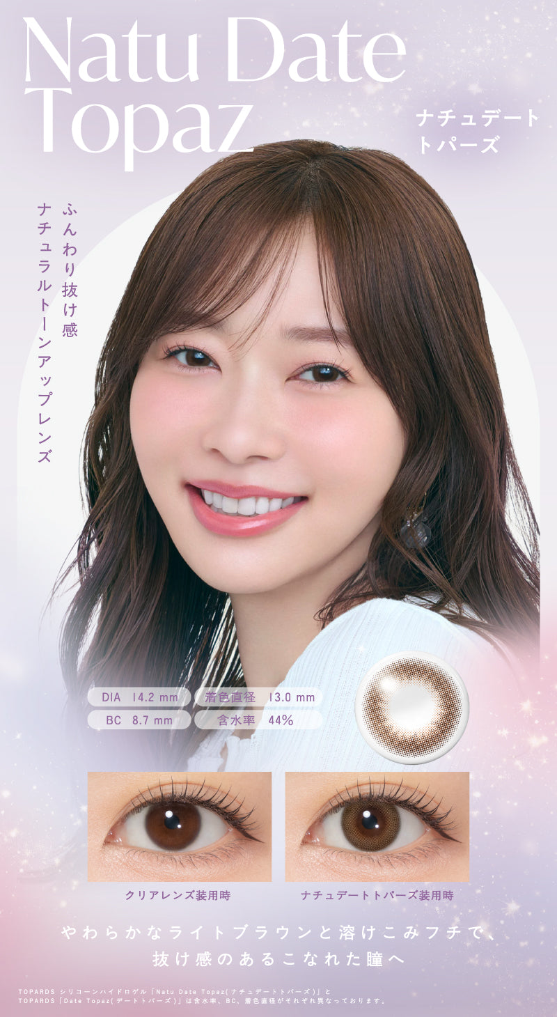 トパーズ  TOPARDS Silicone 1箱10枚入り カラコン 1day ワンデー シリコンハイドロゲル 指原莉乃さん