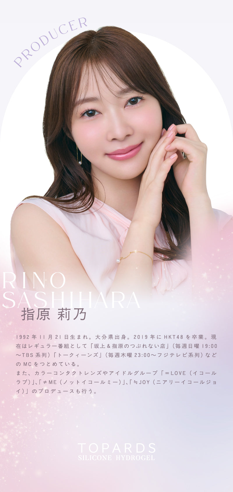 トパーズ  TOPARDS Silicone 1箱10枚入り カラコン 1day ワンデー シリコンハイドロゲル 指原莉乃さん