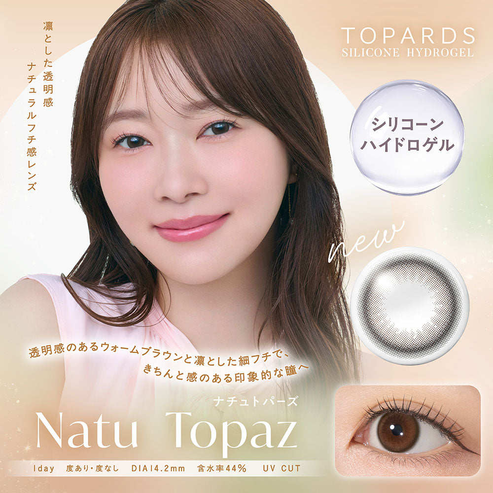 トパーズ  TOPARDS Silicone 1箱10枚入り カラコン 1day ワンデー シリコンハイドロゲル 指原莉乃さん